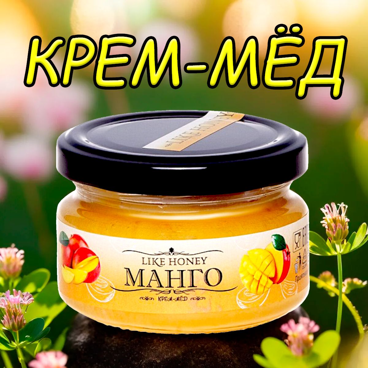 Откройте для себя уникальное сочетание вкусов с <b>Крем</b>-<b>Мёдом</b> <b>Манго</b>, представл...