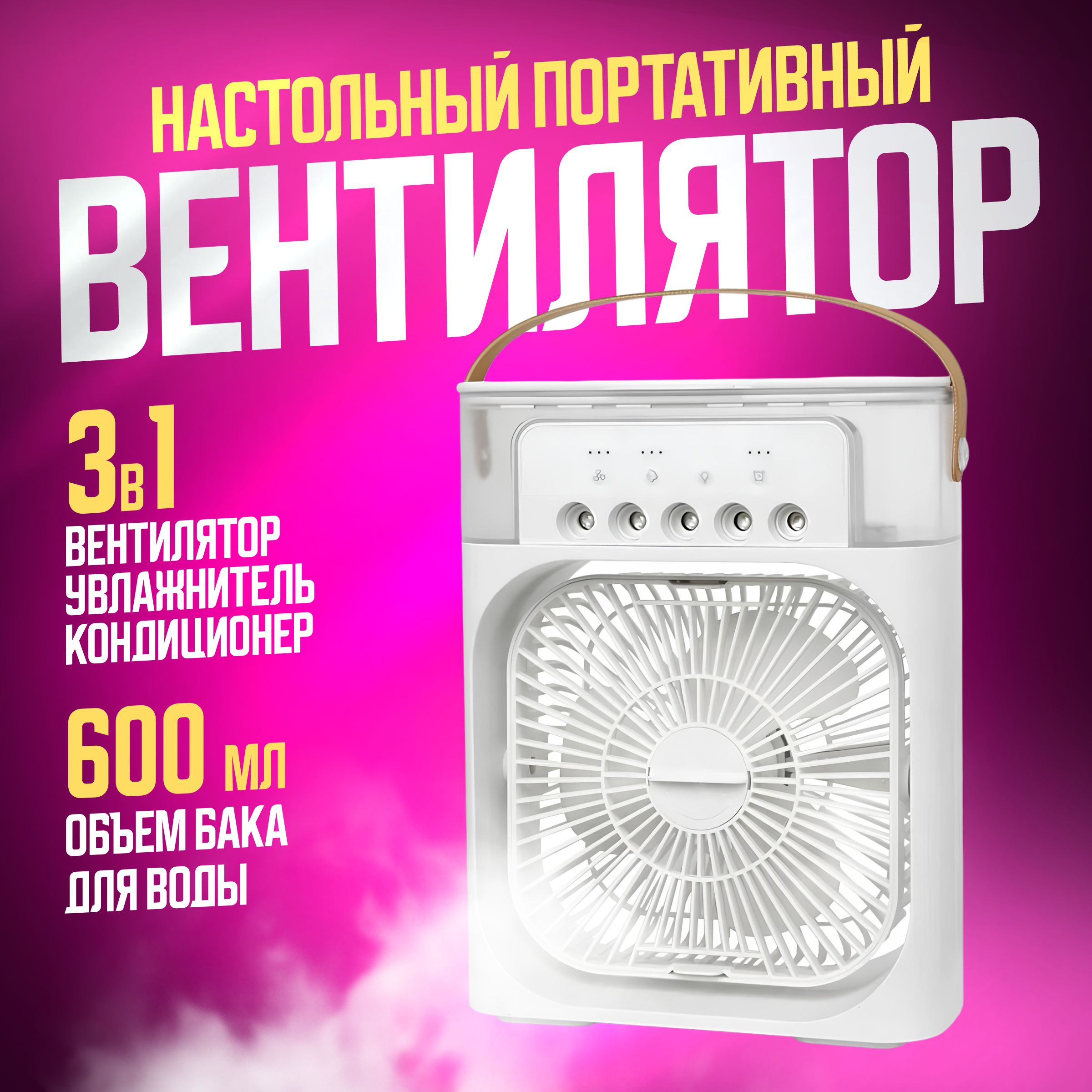 Портативный настольный мини-кондиционер MINI COOLING FAN / 3 в 1: вентилятор,  увлажнитель и охладитель воздуха, белый купить по низкой цене с доставкой в  интернет-магазине OZON (1058369080)