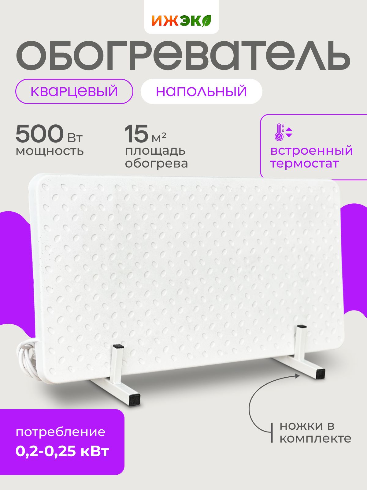 Обогреватель кварцевый для дома напольный с встроенным термостатом купить на OZON по низкой цене (1526593606)