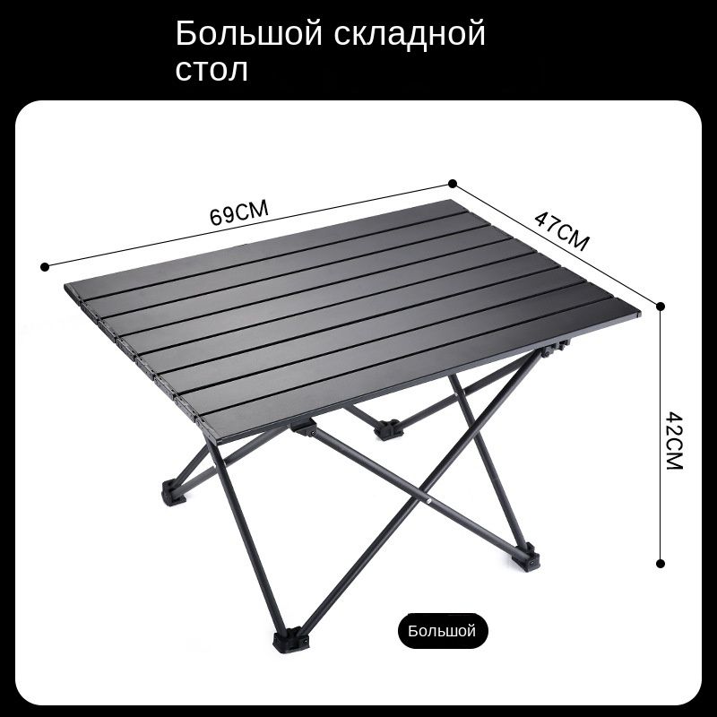 Стол туристический большой