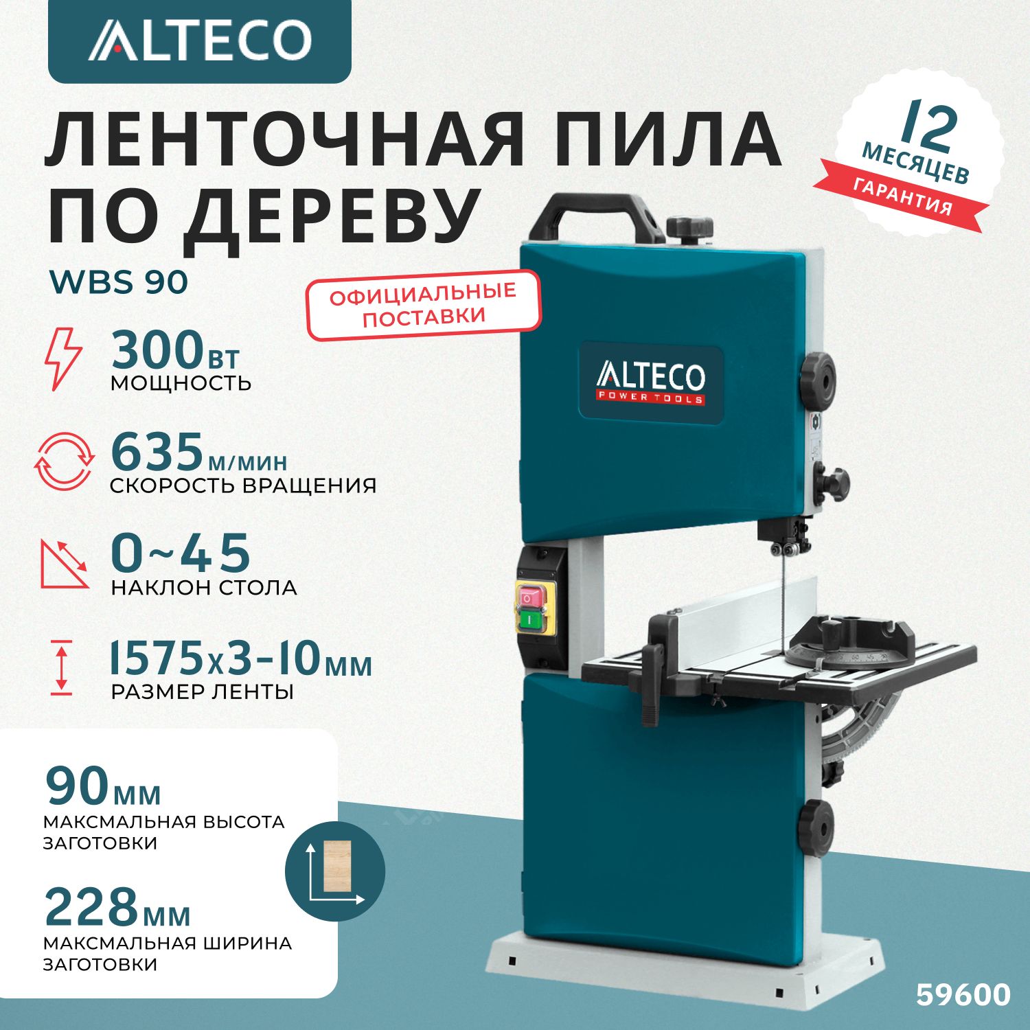 Ленточная пила по дереву ALTECO WBS 90