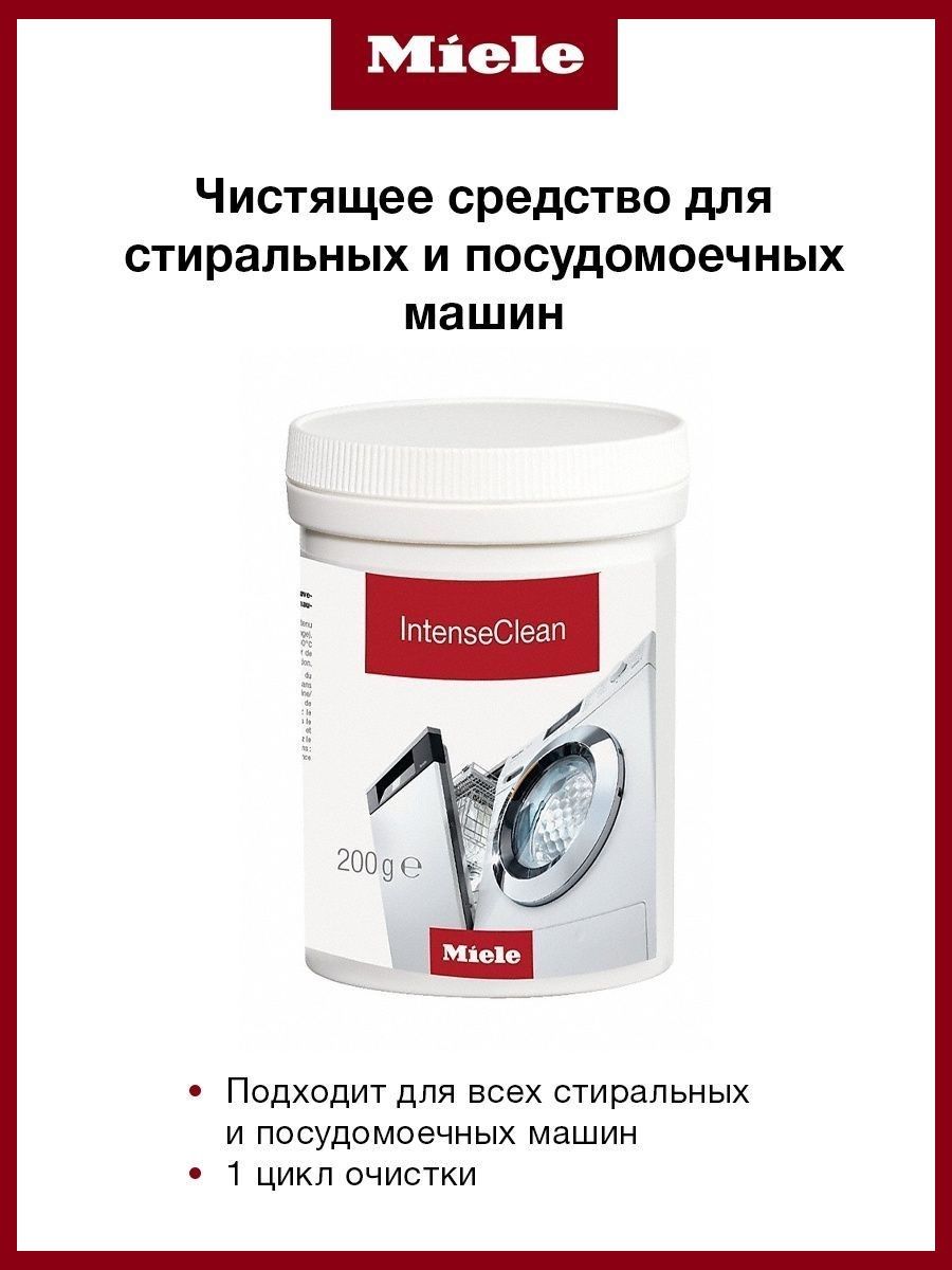 Miele Средство для очистки стиральных и посудомоечных машин, 200 гр. (21995511EU9)