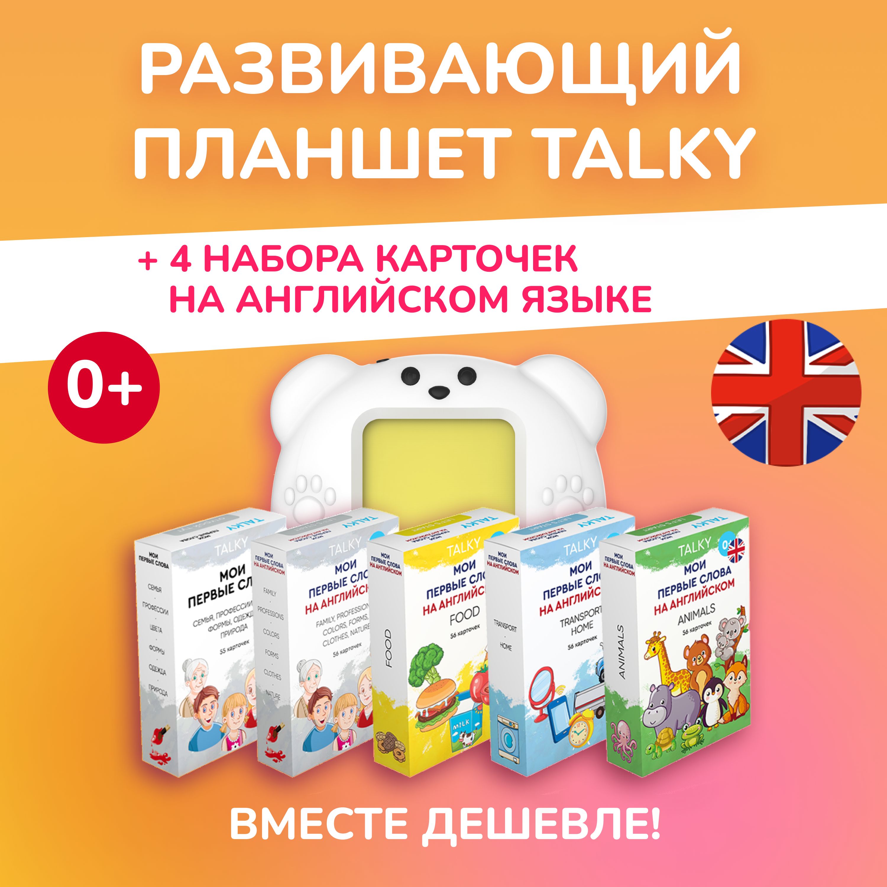 Комбо интерактивный развивающий планшет TALKY желтый + 4 набора на  английском языке - купить с доставкой по выгодным ценам в интернет-магазине  OZON (1541995707)