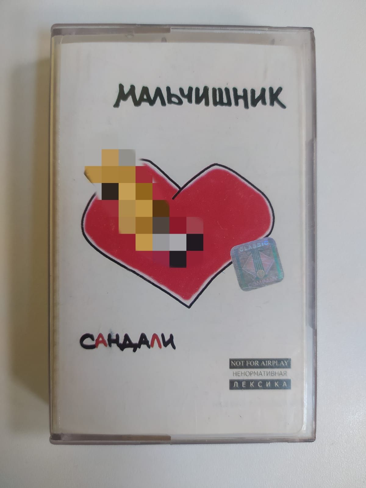 Аудиокассета MC Мальчишник - Сандали (Россия 2001г.)