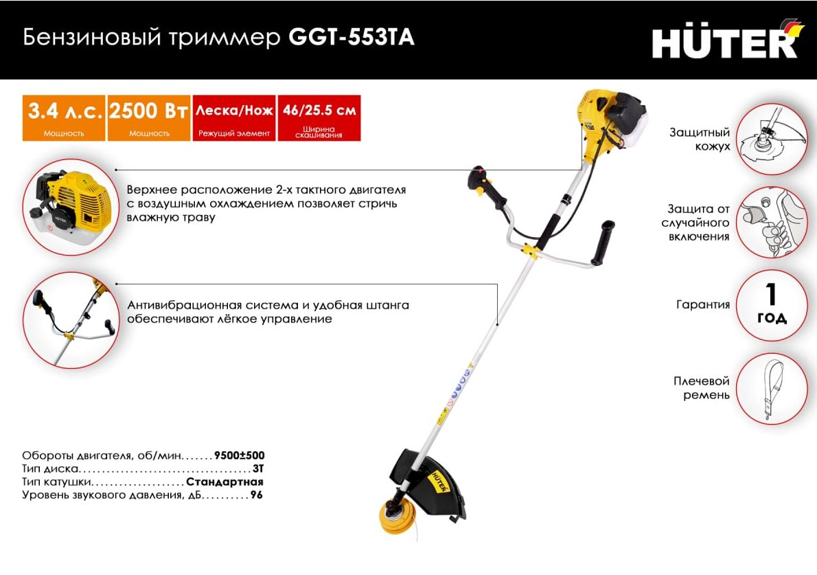 Бензиновый триммер ggt 553tx huter. Ggt-553tx. Бензиновый триммер ggt 553tx huter. Триммер хантер ggt -553ta. Бензиновый триммер huter ggt-1300s.
