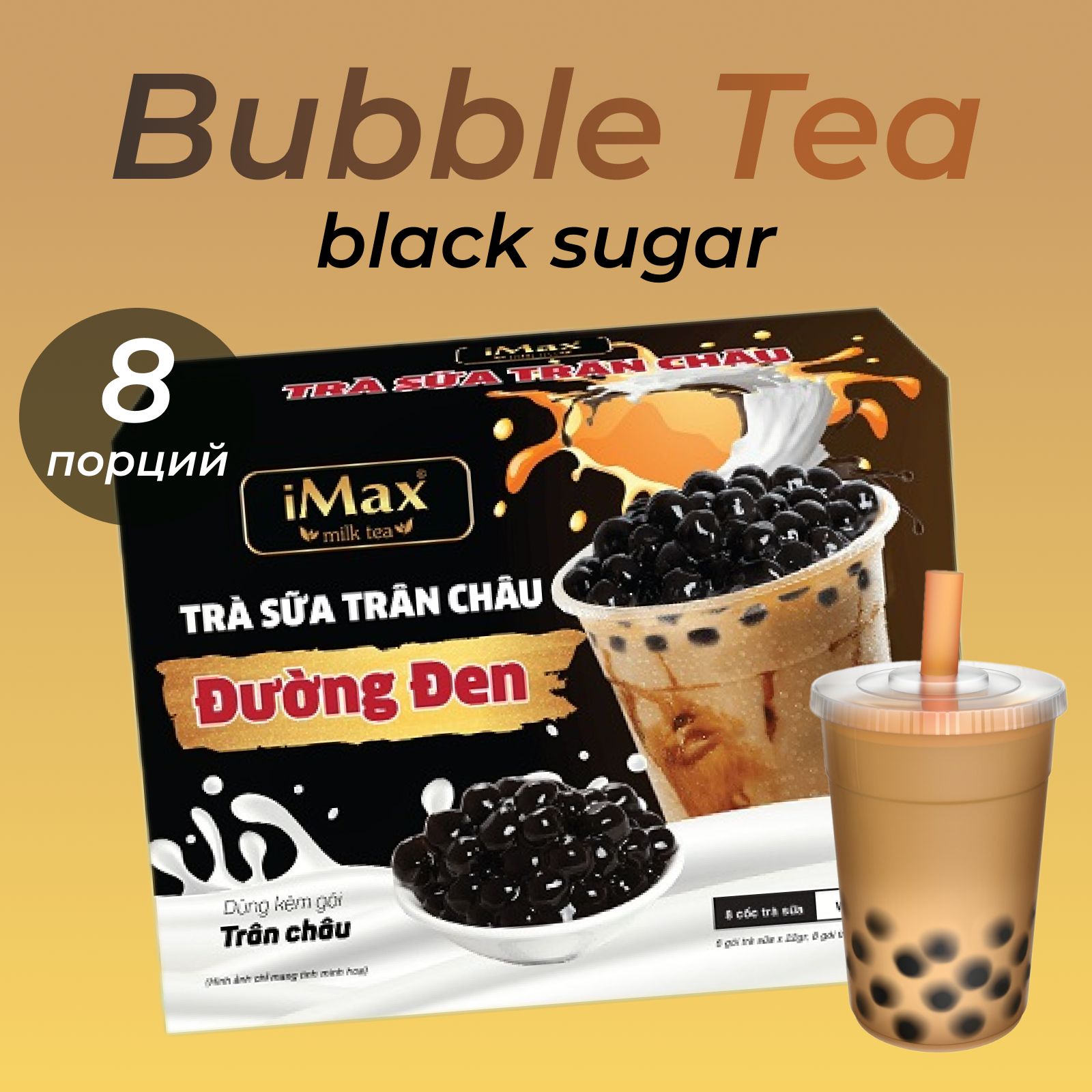 Чай с шариками iMax Bubble Tea, Black Sugar, 8 чашек, 416г - купить с  доставкой по выгодным ценам в интернет-магазине OZON (567553688)