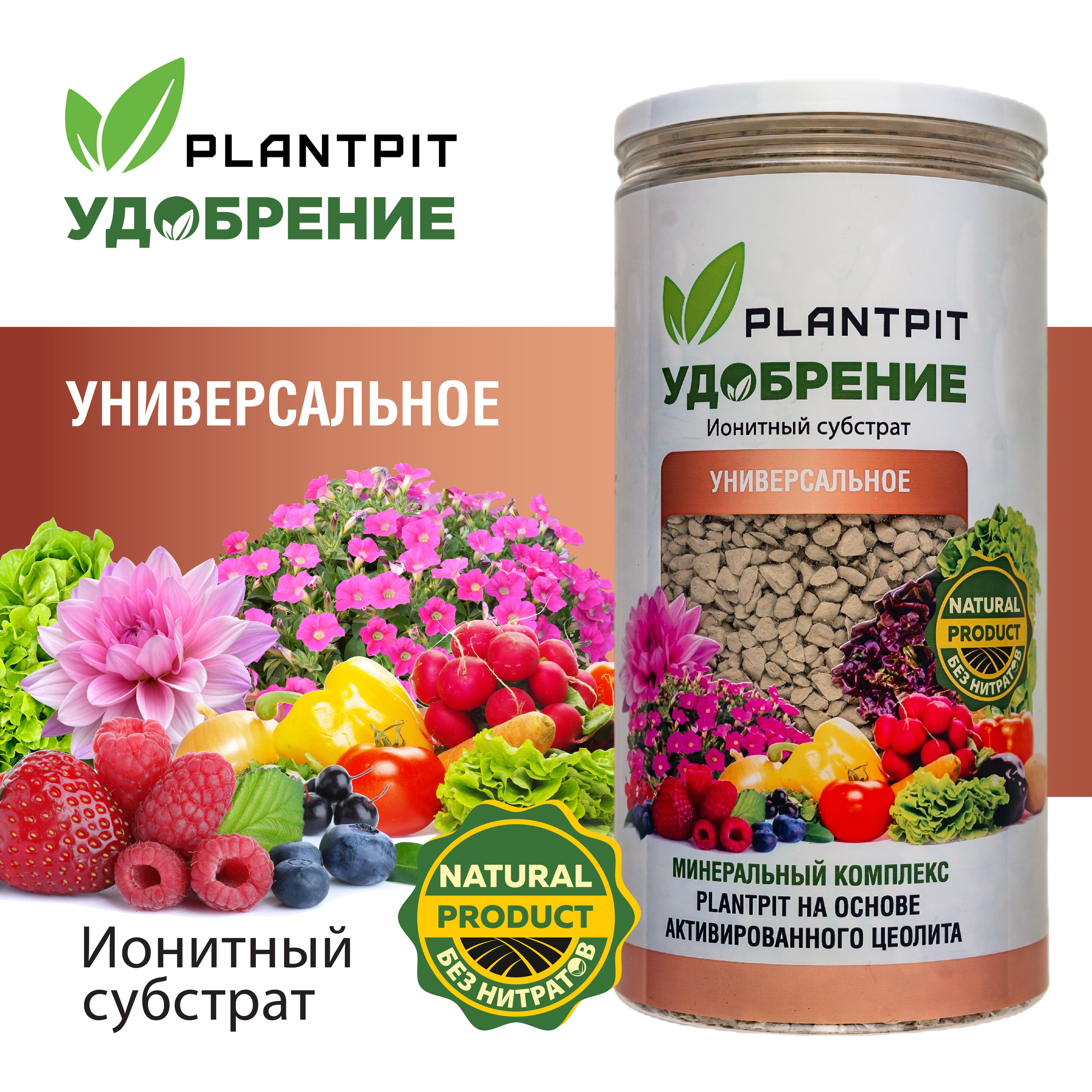 PLANTPIT Удобрение, 1000мл