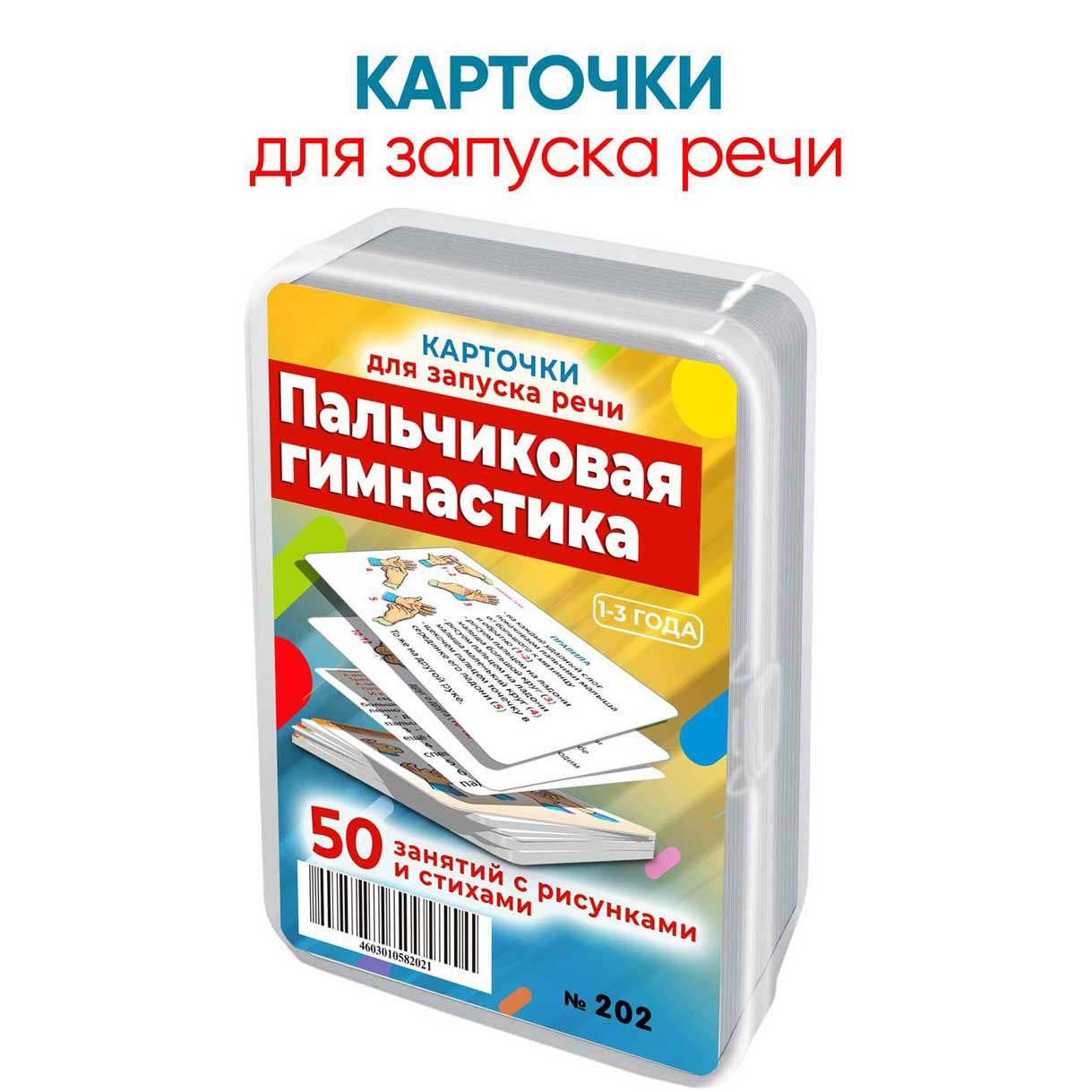 Шпаргалки для мамы Пальчиковая гимнастика книжка развивашка в виде  развивающих логопедических карточек для мелкой моторики и запуска и  развития речи ...