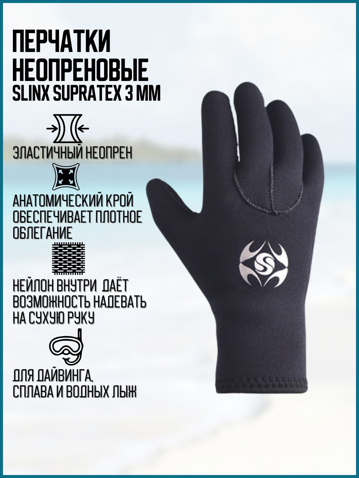 SLINX Гидроперчатки, размер: XL