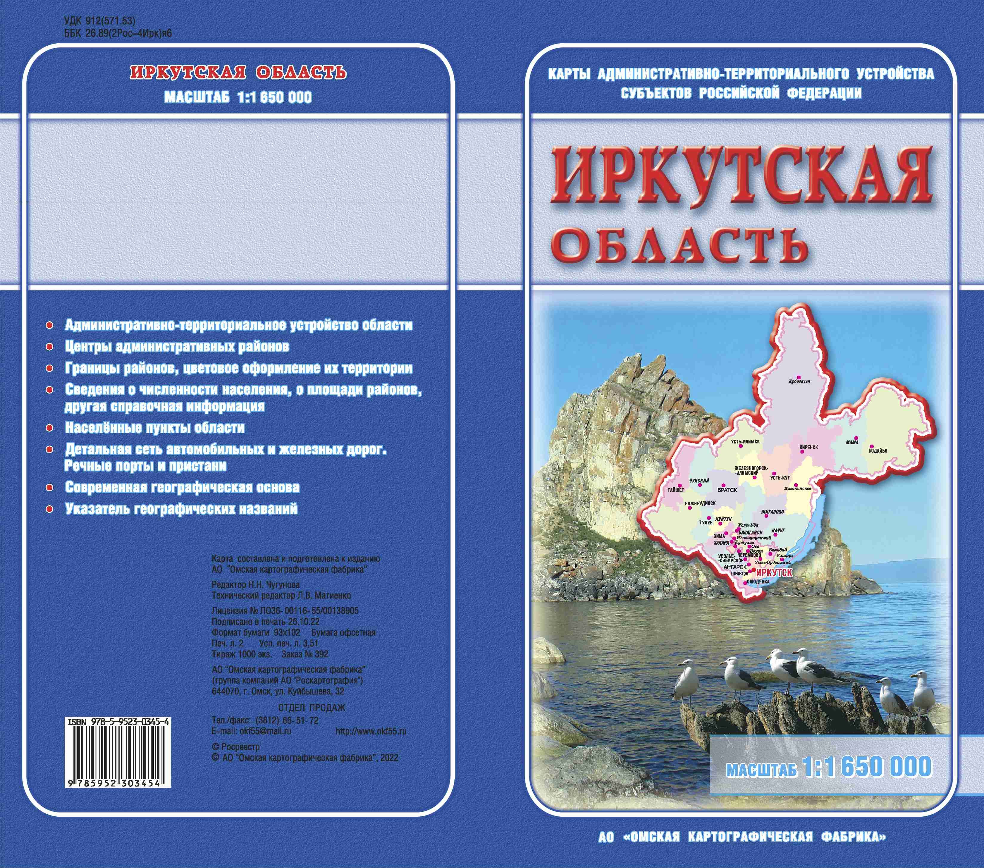 Карта административно-территориального устройства Иркутской области