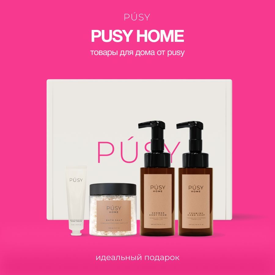 PUSY Подарочный набор косметики бьюти бокс уход за телом Pusy Home ПОДАРОК  крем для рук - купить с доставкой по выгодным ценам в интернет-магазине  OZON (1159898664)