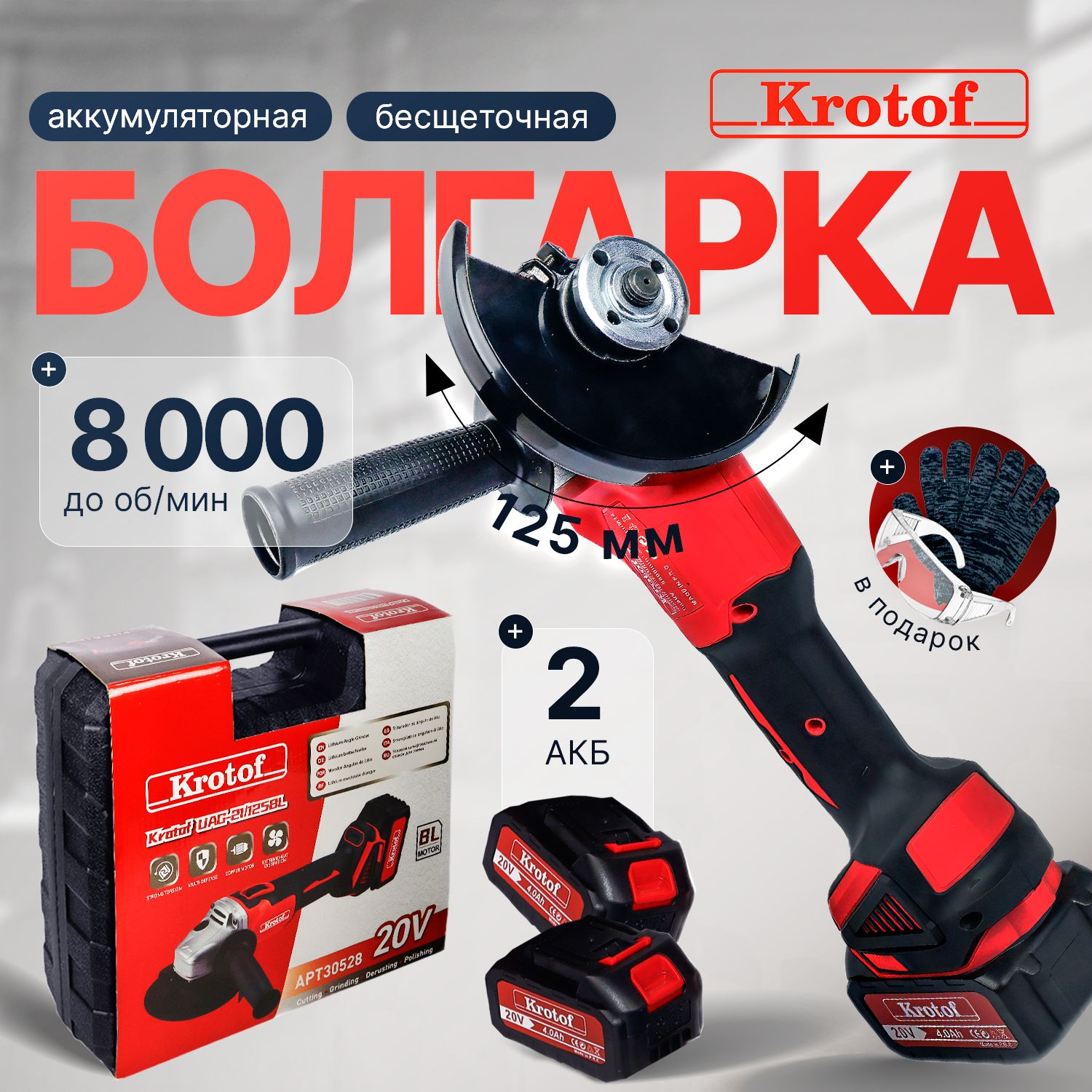 Шлифмашина угловая Krotof OAG-20/125BL_красный_черный_серый - купить по  низким ценам в интернет-магазине OZON (1423832274)