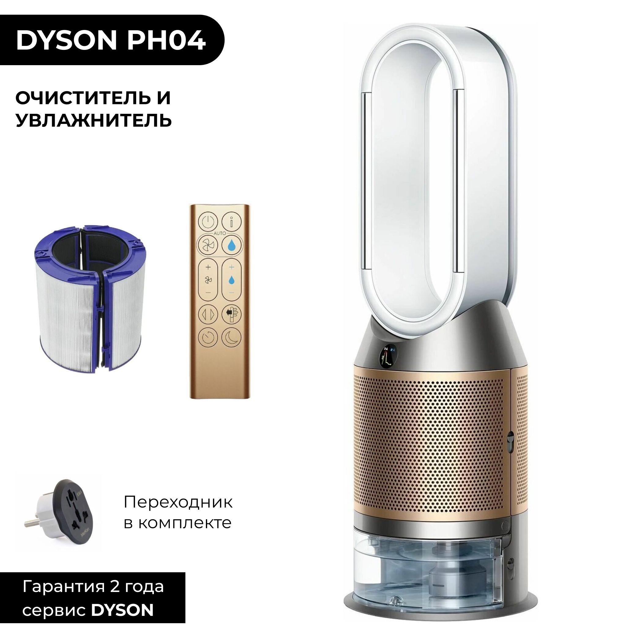 Увлажнитель-очиститель воздуха Dyson Purifier Humidify+Cool Formaldehyde  PH04