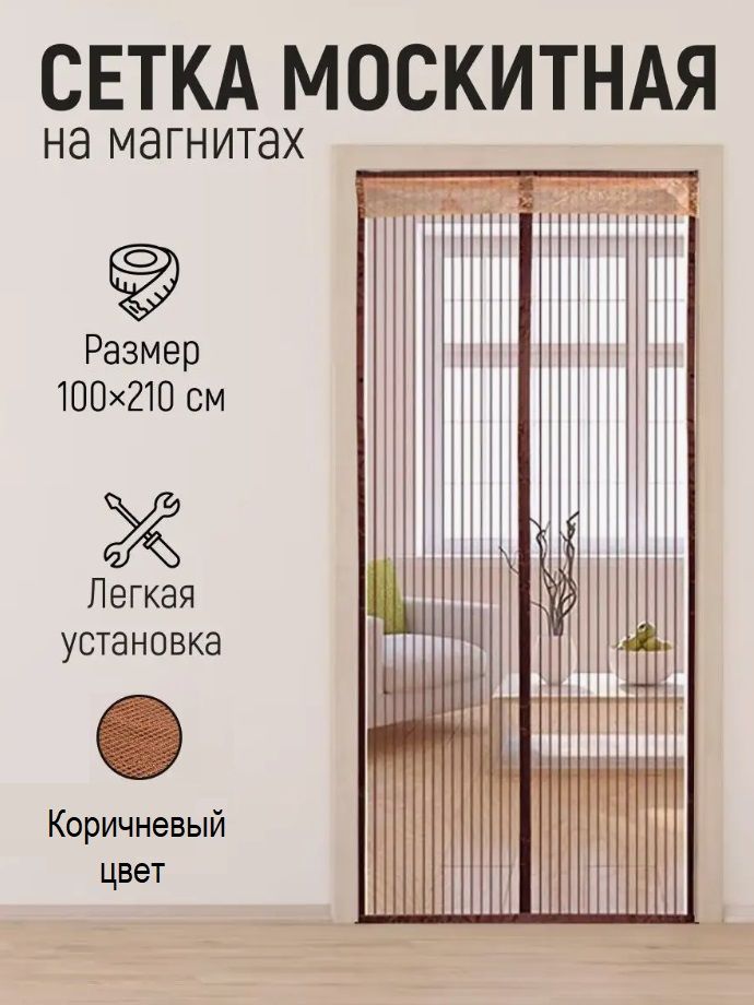 Москитная сетка на дверь на магнитах SunHouse стекловолокно, 210 /75 см, цвет серый