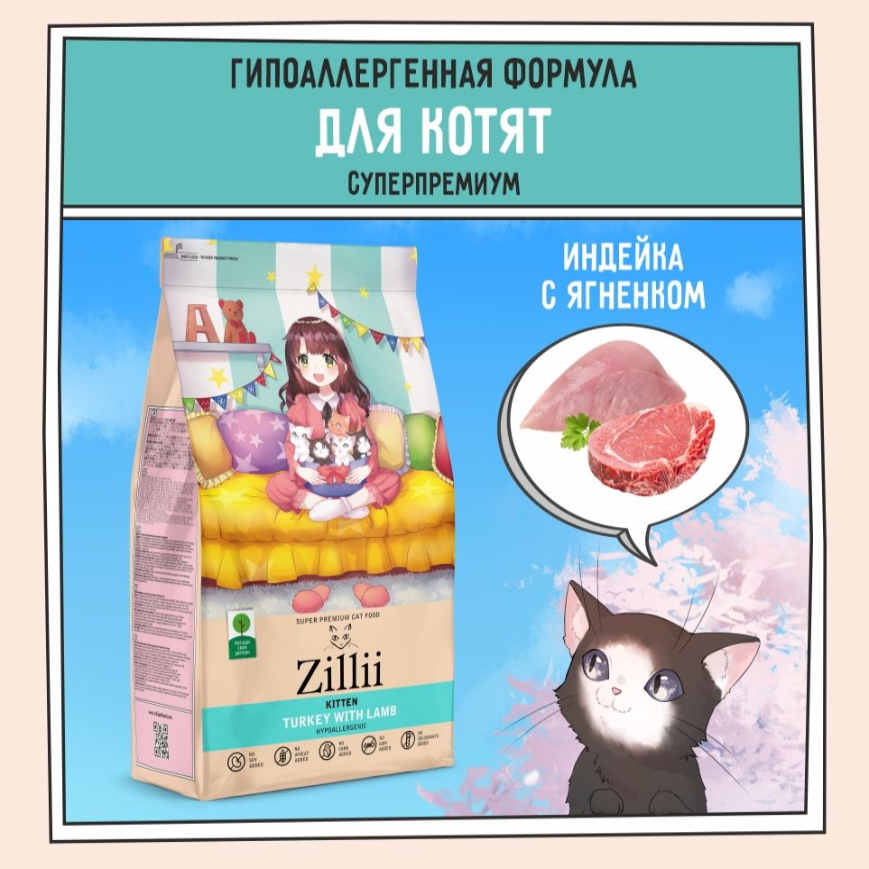 Zilli Корм Для Котят Купить