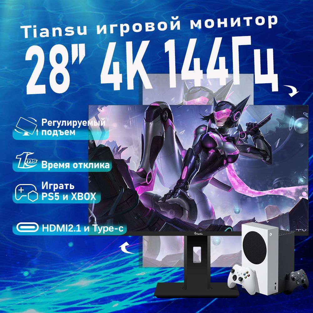 tiansu28"Монитормонитор4к144гцмониторыигровыеFast-IPSHDMI2.1xboxseriessps5сType-c,черныйматовый