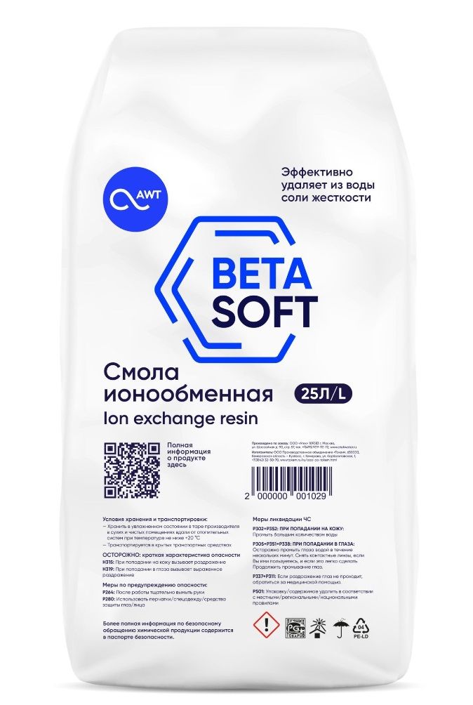 Ионообменная смола для умягчения воды Betasoft (25л)