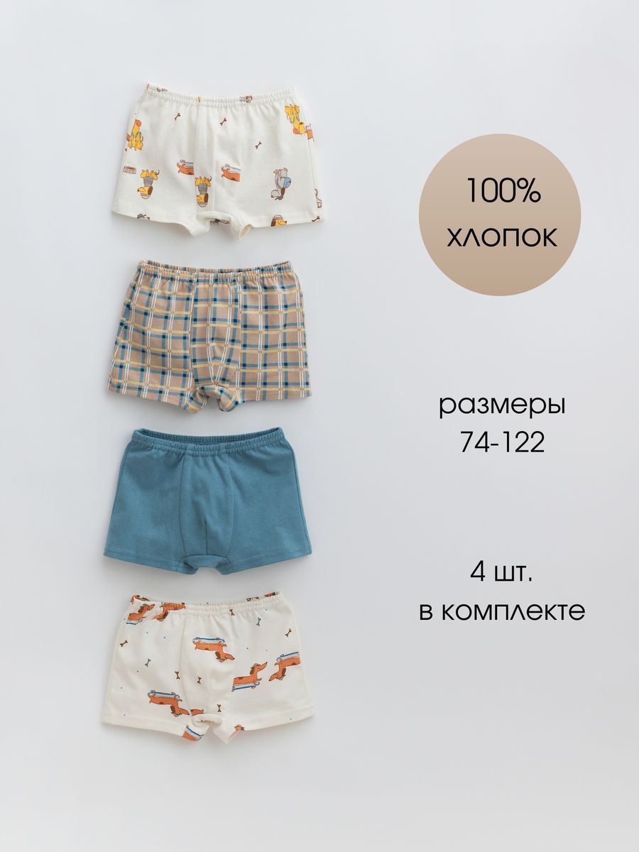 Трусы боксеры Lesi Kids, 4 шт