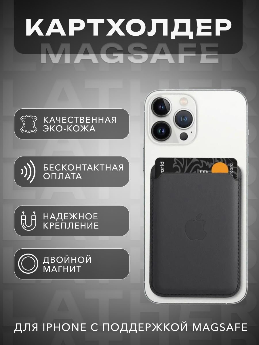 КартхолдердляiPhoneWalletLeatherMagSafe/анимацияNFC/MagSafe/КартхолдернатуральнаякожадляiPhone/черный