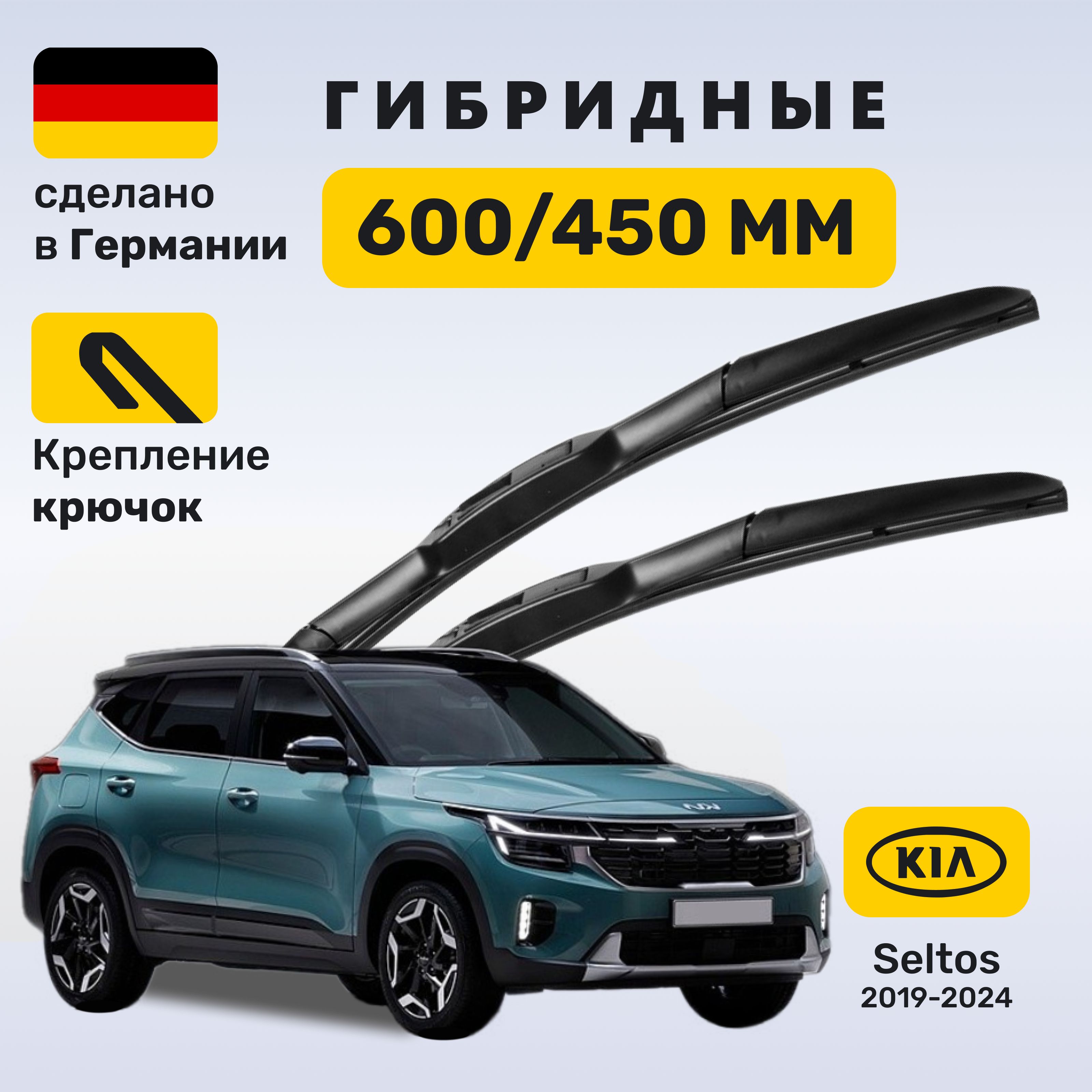 Дворники Киа Селтос, щетки Kia Seltos 2019-2024