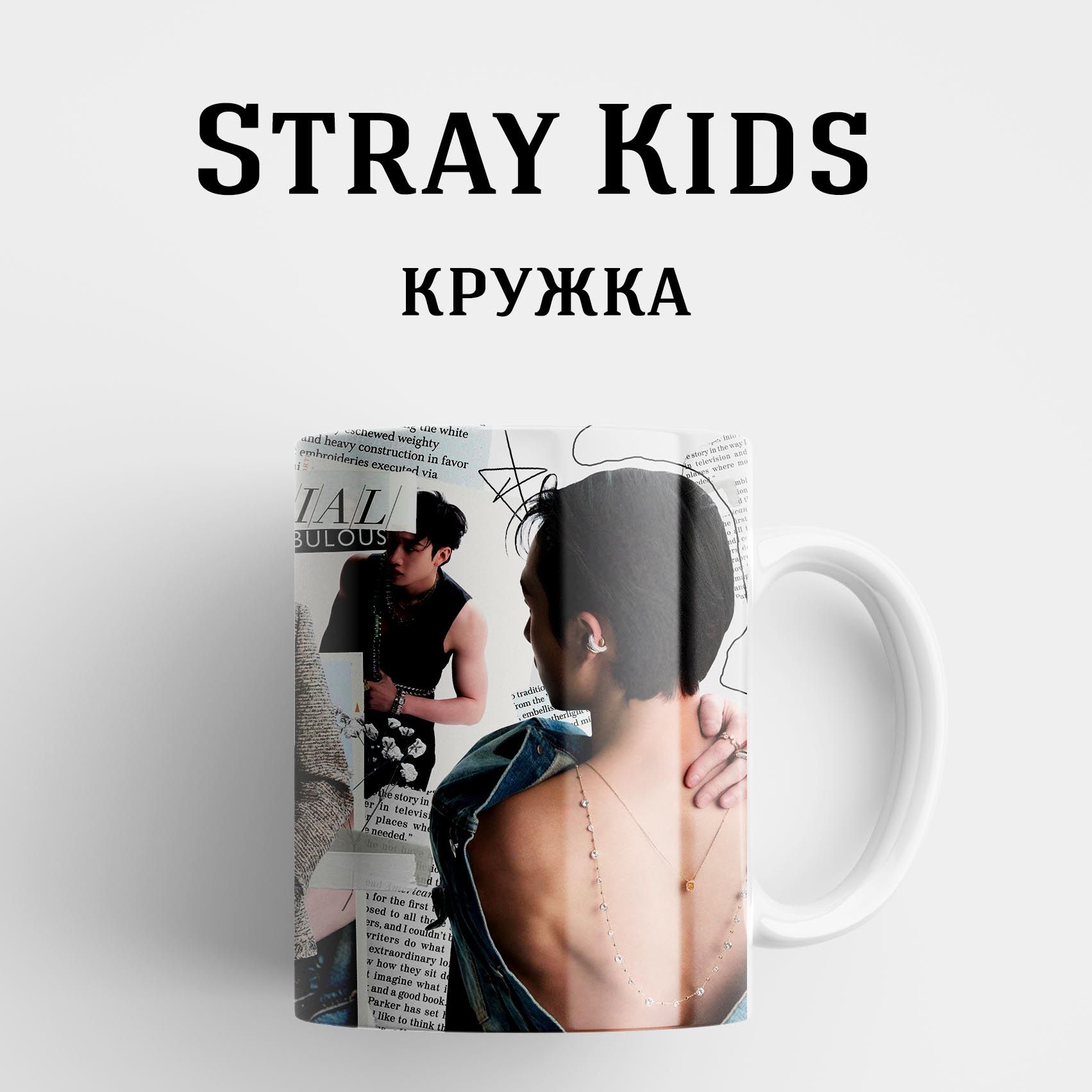 Мы рады представить вам коллекцию кружек с K-Pop группой <b>Stray</b> <b>Kids</b>, которы...