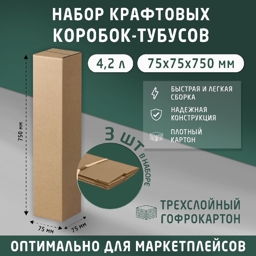 BoxPromo Тубус для хранения длина 75 см, ширина 7.5 см, высота 7.5 см.