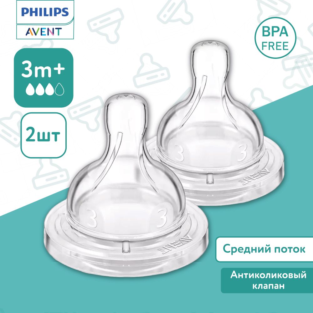 PHILIPS AVENT соска силиконовая SCY763/02, 3 мес.+, 2 шт, средний поток