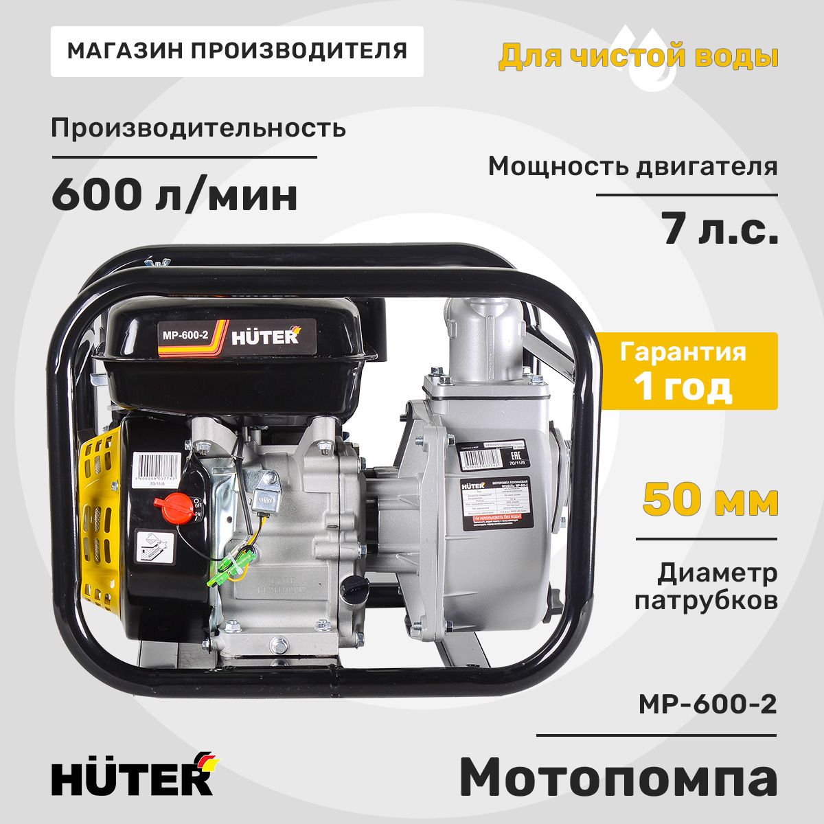 МотопомпабензиноваяMP-600-2Huter