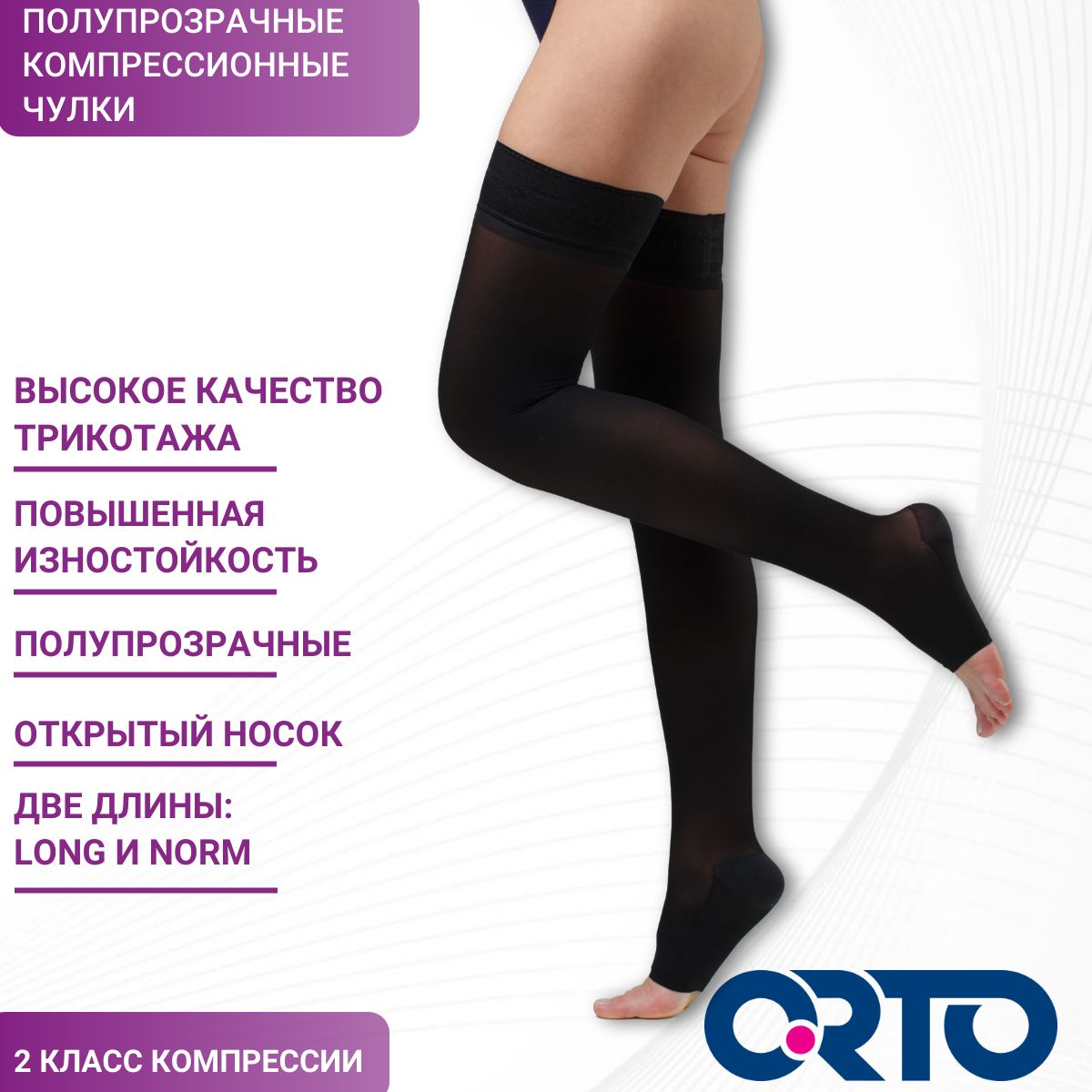 в колготках на корточках Чулки компрессионные Женский ORTO, размер 7 Полиамид, Лайкра черный  Повседневный Без застежки На любой сезон 1 пара Однотонный Испания купить c  доставкой на OZON по низкой цене (1547659650)