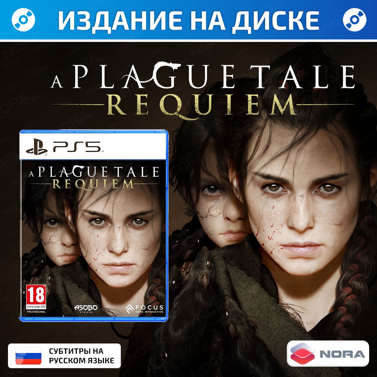 Игра Игра A Plague Tale: Requiem (PlayStation 5, Русские субтитры) (PlayStation 5, Русские субтитры)