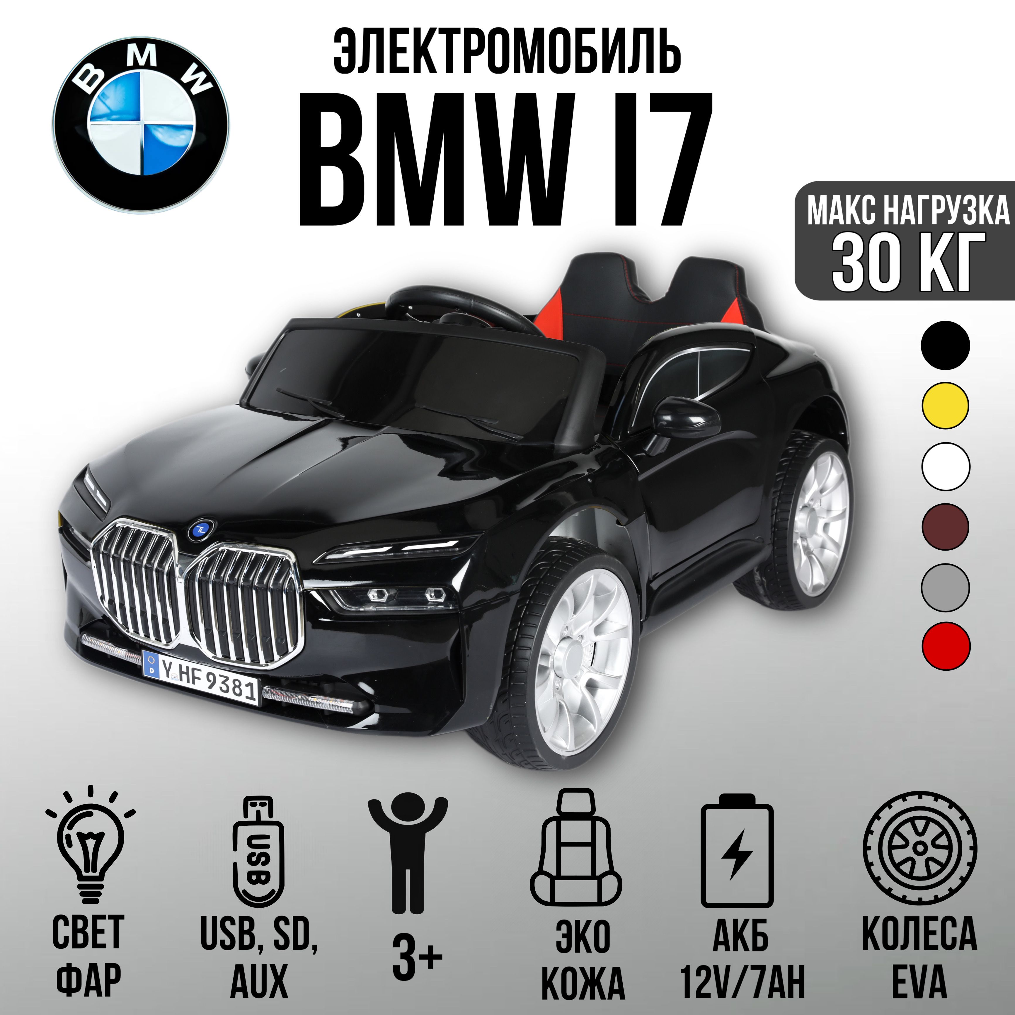 Автомобиль BMW i7 9381 - купить с доставкой по выгодным ценам в  интернет-магазине OZON (1511768735)