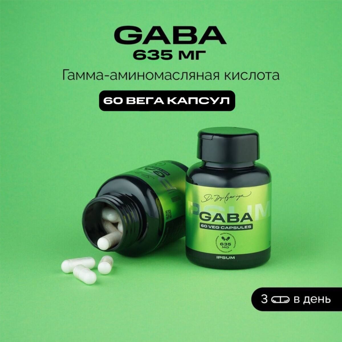 GABA 635 mg/ Витамины Гамма-аминомасляная кислота 635 мг IPSUM - купить с  доставкой по выгодным ценам в интернет-магазине OZON (950301431)