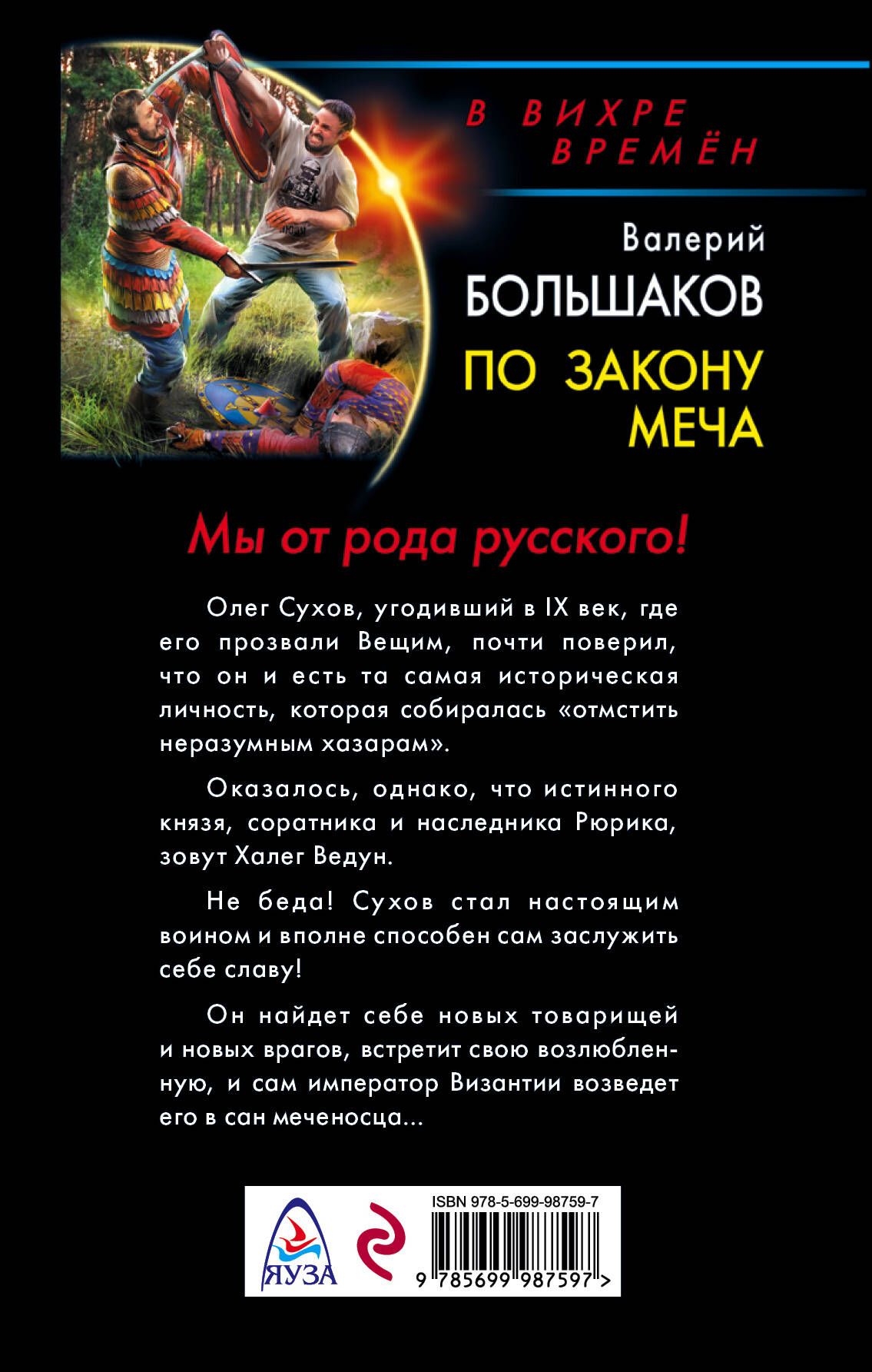 Читать полностью закон меча. Закон меча обложка книги.