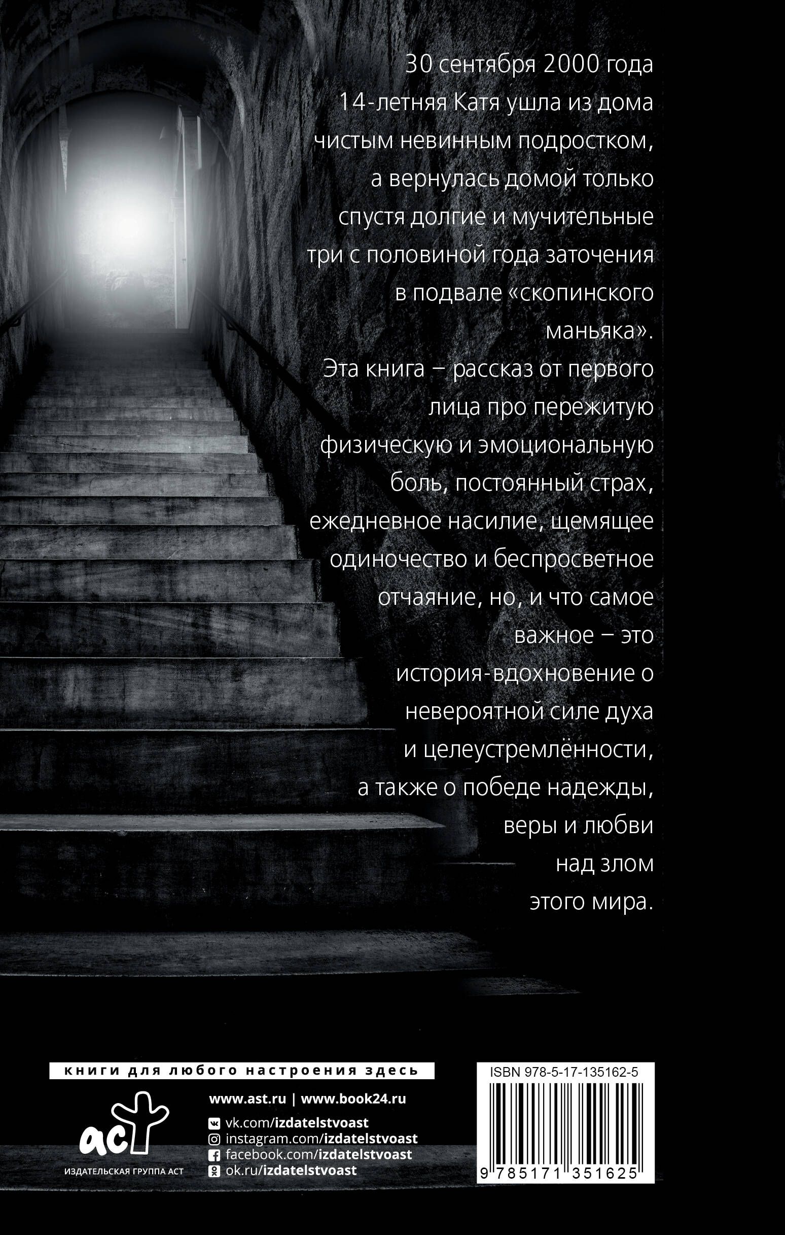Исповедь узницы подземелья читать полностью. Книга исповедь узницы подземелья.