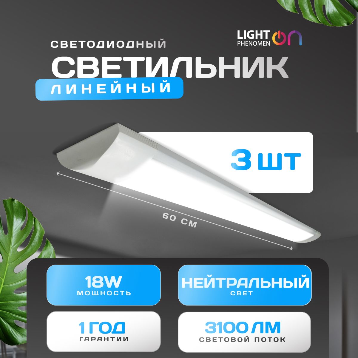 LightPhenomenONПотолочныйсветильник,18Вт