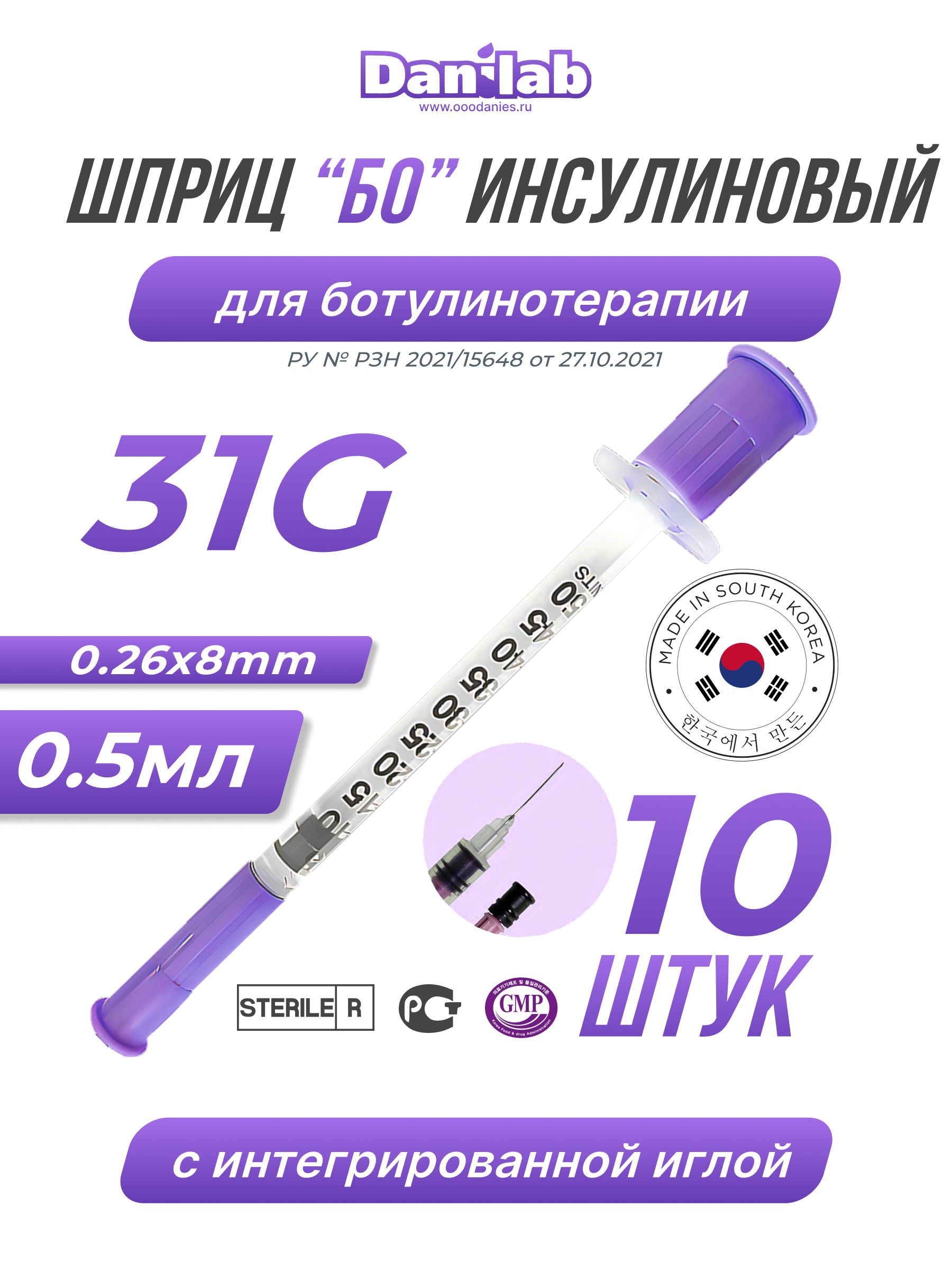 Шприц Шприц БО инъекционный (инсулиновый) однократного применения. 31G (0.26mm), 0.5ml. 10 шт.