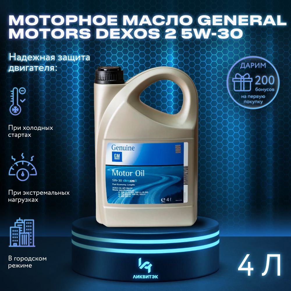 GeneralMotors5W-30Масломоторное,Синтетическое,4л