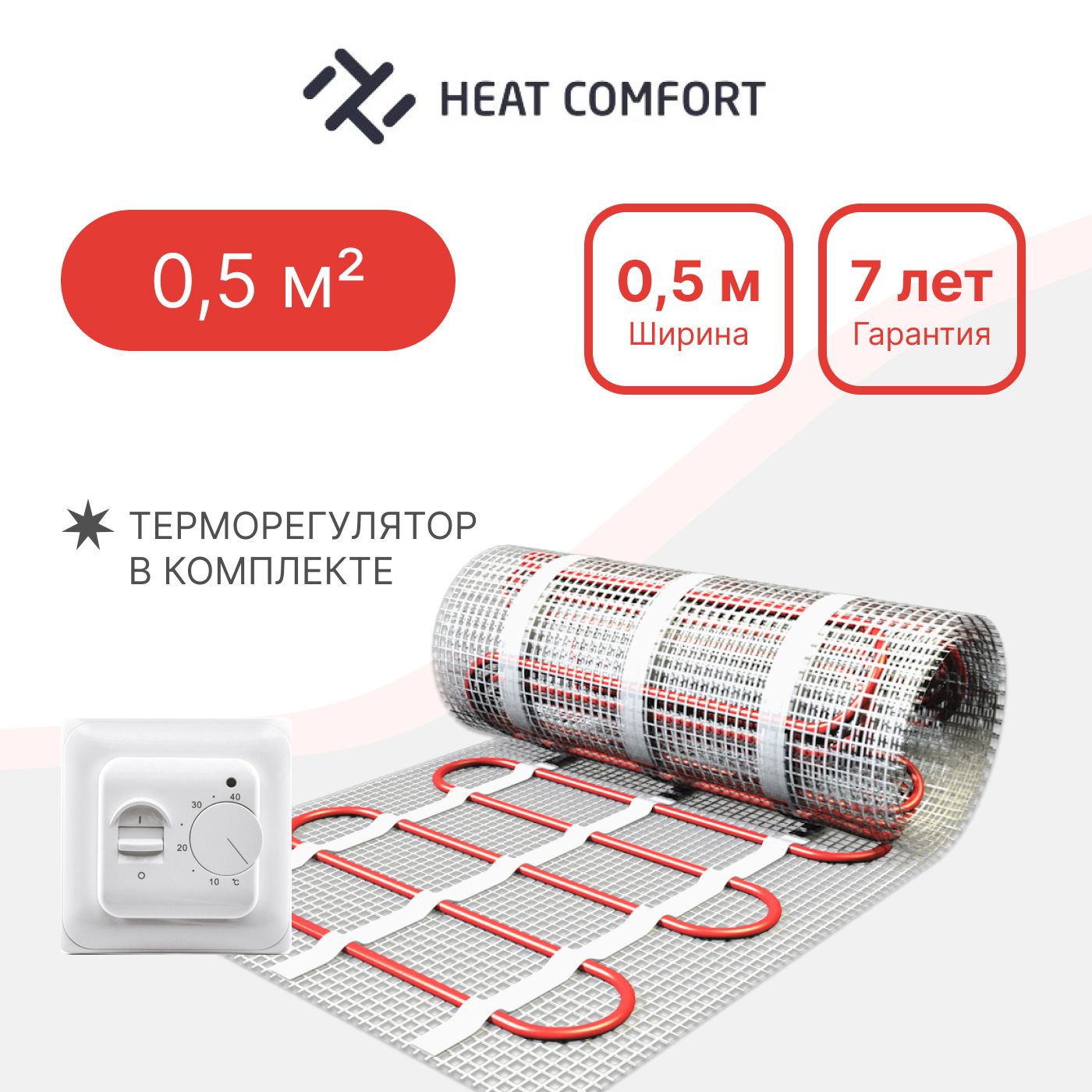 Тёплый пол электрический под плитку 0,5 м2 с терморегулятором. Нагревательный мат 0,5 кв.м Heat Comfort 75 вт