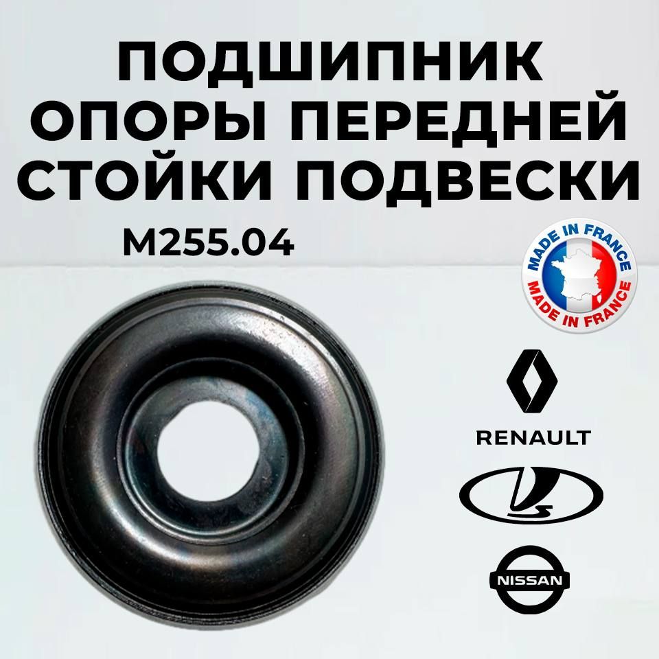 Подшипник опоры амортизатора SNR M25504 замена AP40016 SNR Kubistar Clio Twingo Kangoo Symbol Thalia Wind Sandero Logan Logan MCV Lodgy, Рено Логан Сандеро, Лада, Ниссан Доккер