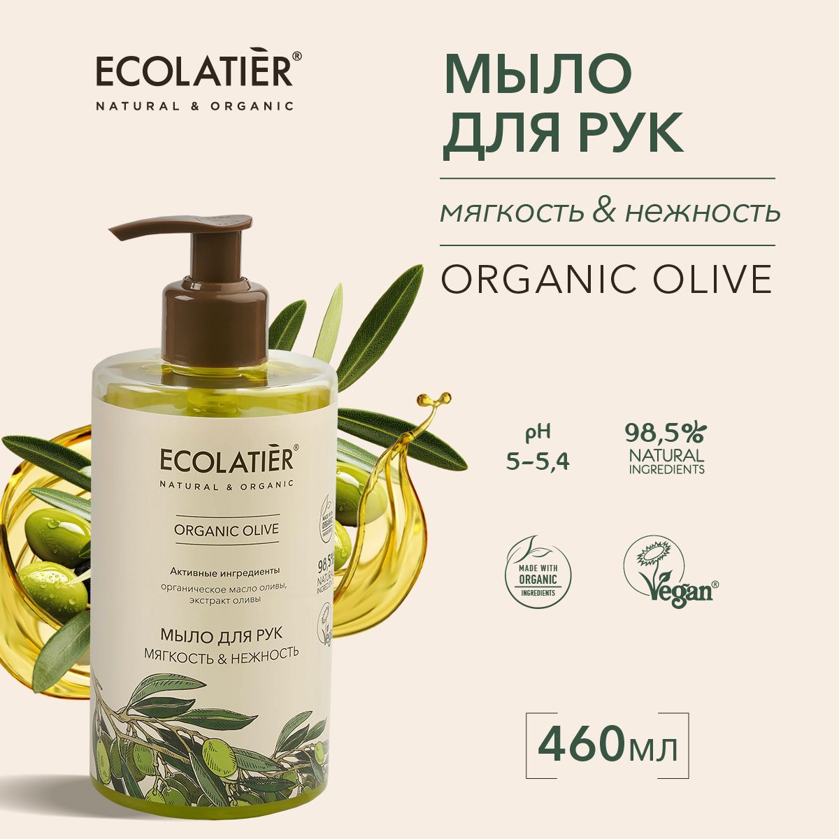 ECOLATIER / Мыло для рук Мягкость и Нежность, 460 мл