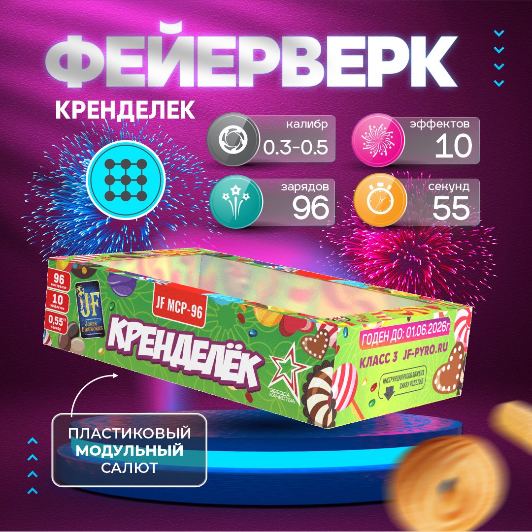 Фейерверк салют "Кренделёк" от Joker Fireworks