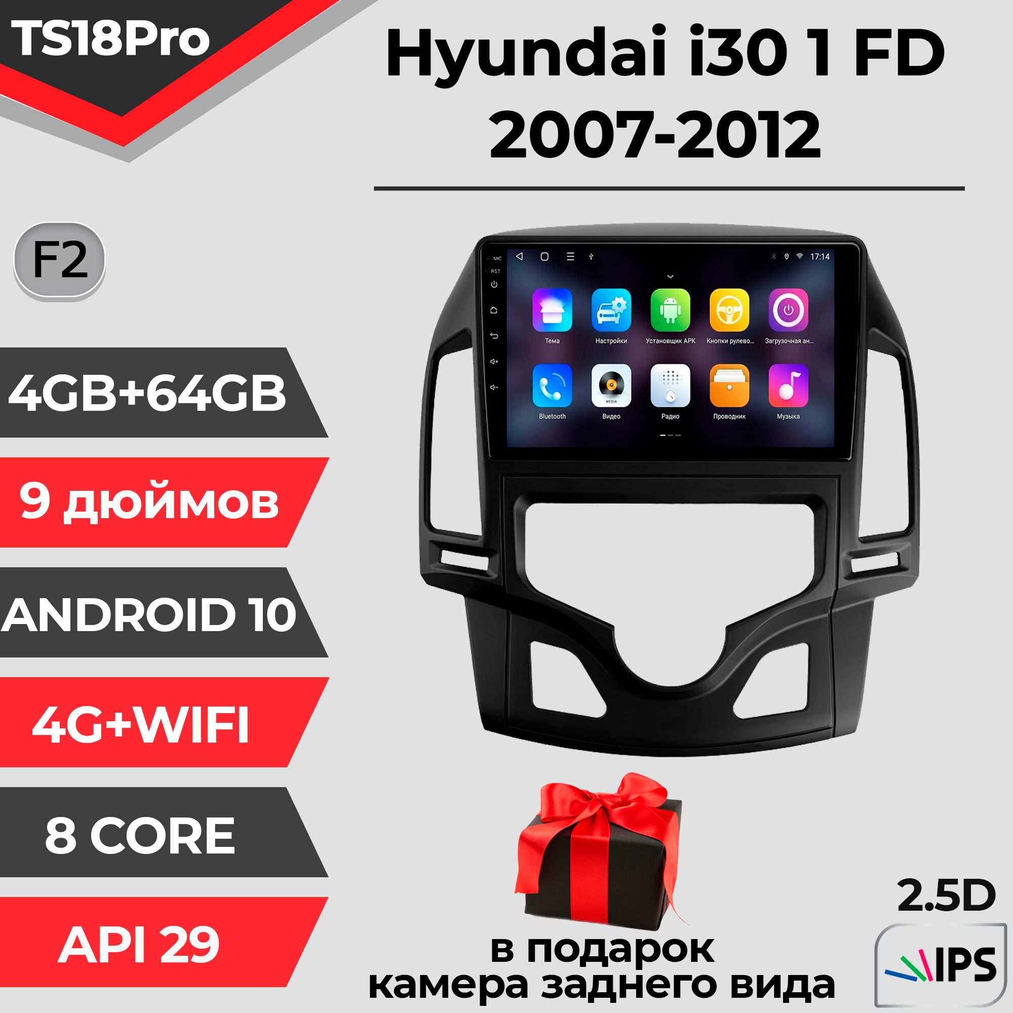 Штатная магнитола TS18PRO/4+64GB/Hyundai i30 1 FD/ Хендай и30/ Хендэ и30/ магнитола Android 10/2din/ головное устройство/ мультимедиа/