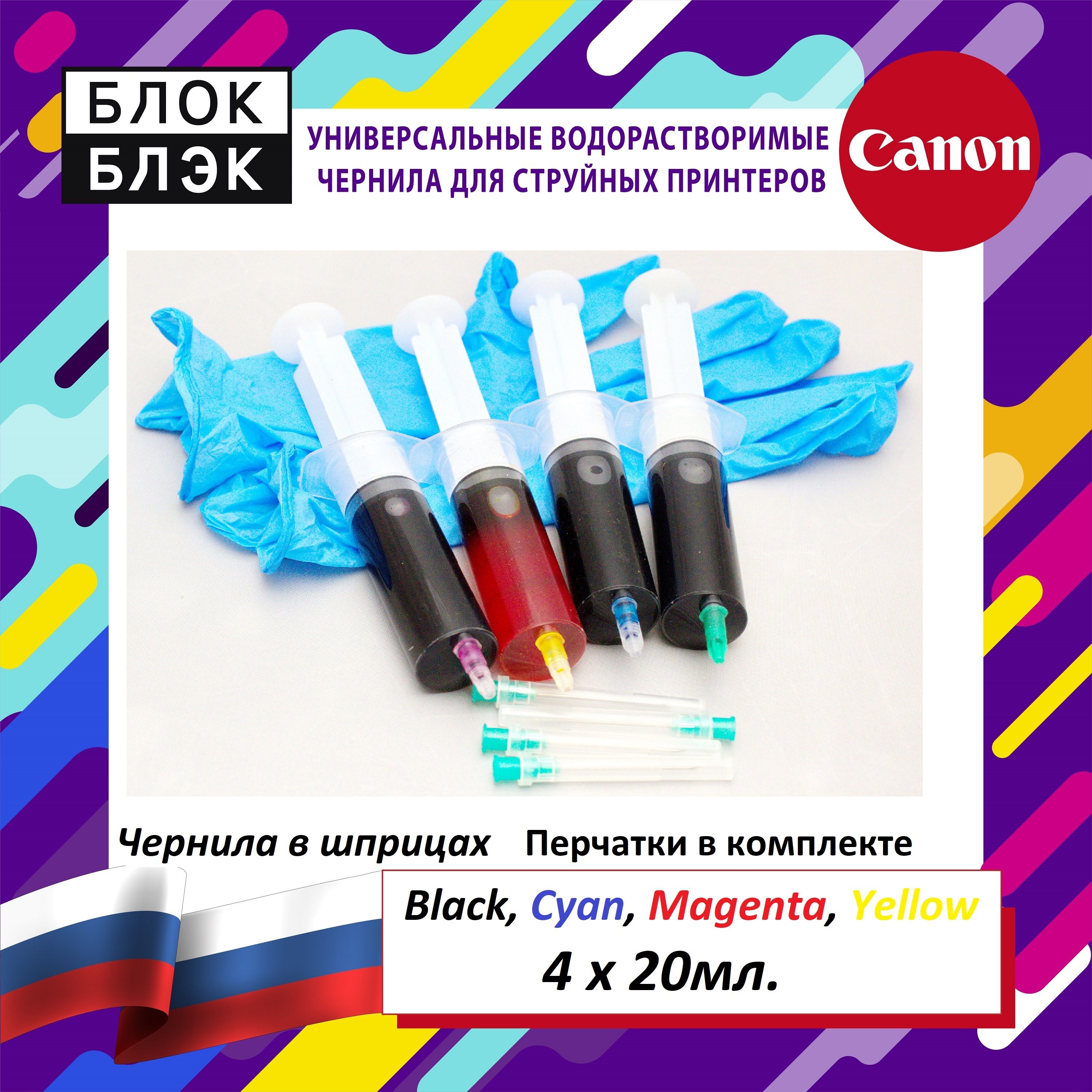 ЧерниладляCanonPIXMAMG2440MG2840MG2540SMG2940G1411G2010G2411G2415G2420G3411G3415MG3640TS3140G3420MP210MP230MP250MP280iP2840краскадляPG-445440510CL-44,Блок-Блэк4х20мл