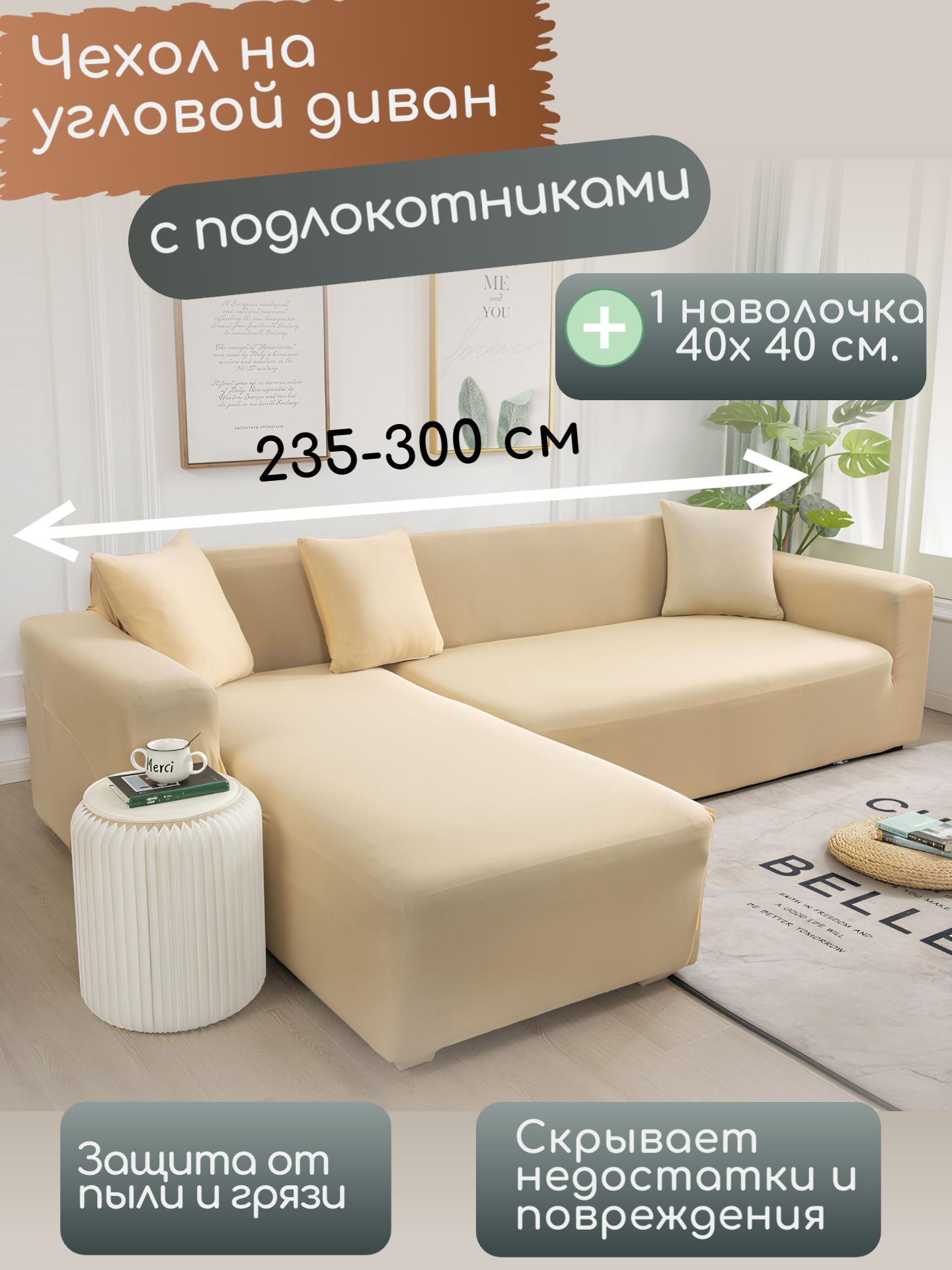 Чехол на мебель...