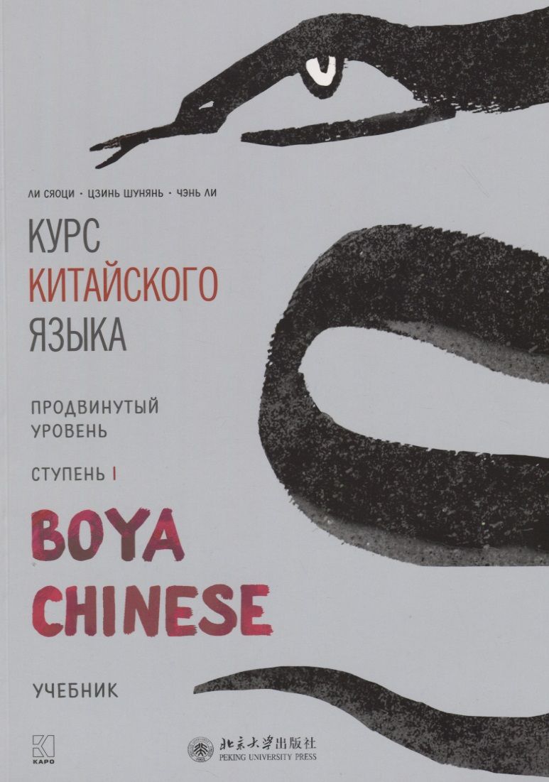 Учебный курс китайского языка. Интерактивный учебный курс китайского языка. Учебный курс китайского языка. Интерактивный учебный курс курс китайского языка отзывы. Учебный курс китайского языка.