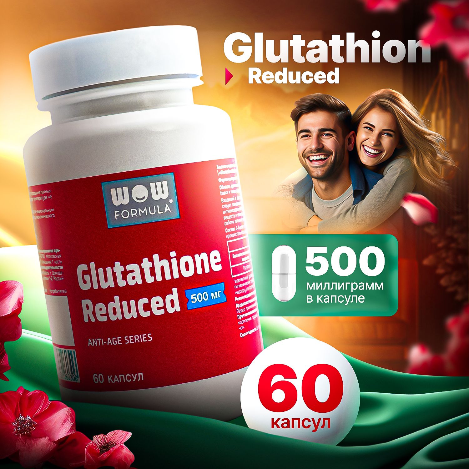 Глутатион Ридьюст - Glutation Reduced 500 mg, 60 капсул