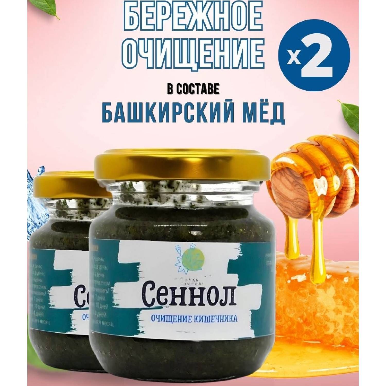 Сеннол 