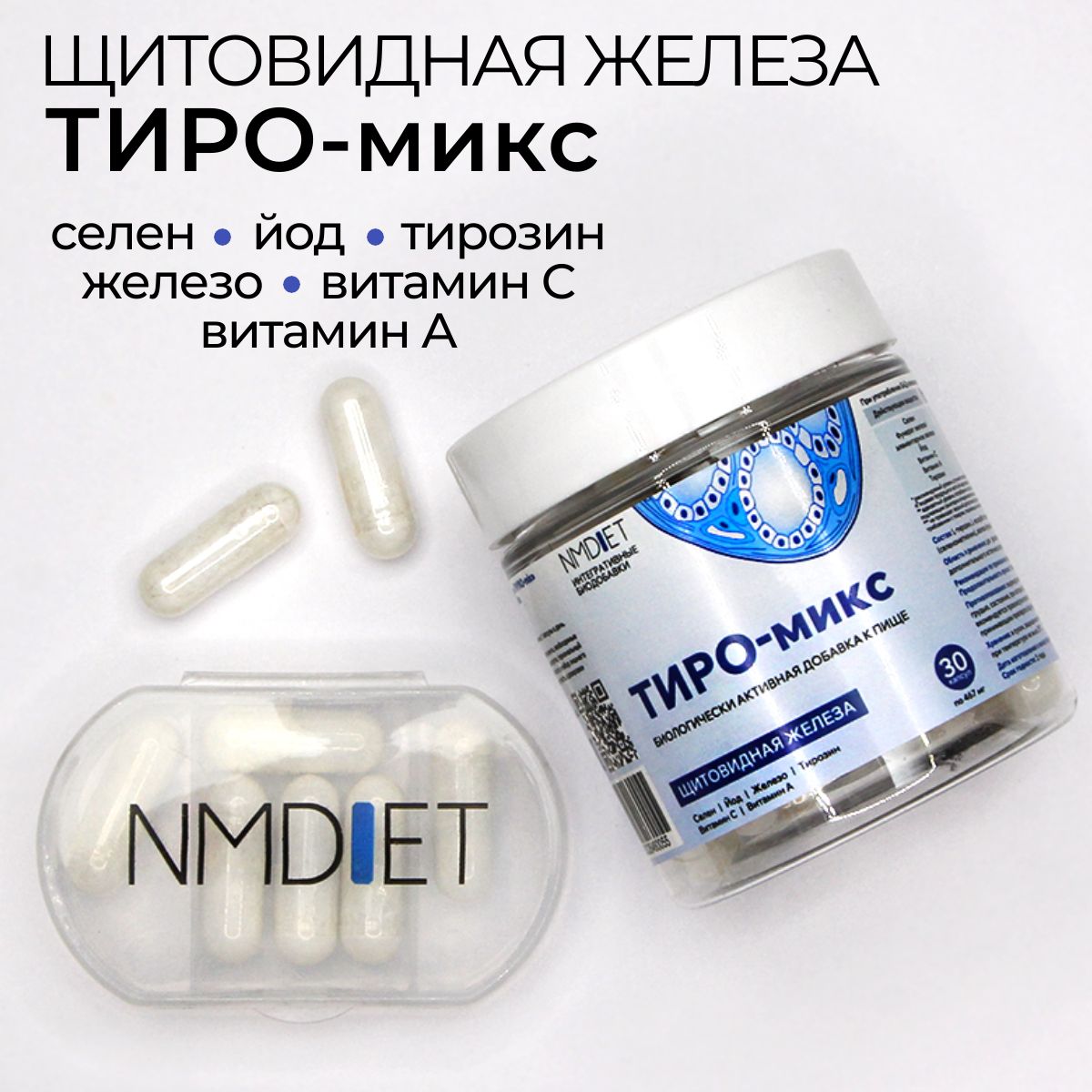 ТИРО-микс 30шт. БАД для щитовидной железы: йод селен тирозин витамины  NMDIET - купить с доставкой по выгодным ценам в интернет-магазине OZON  (1266622900)