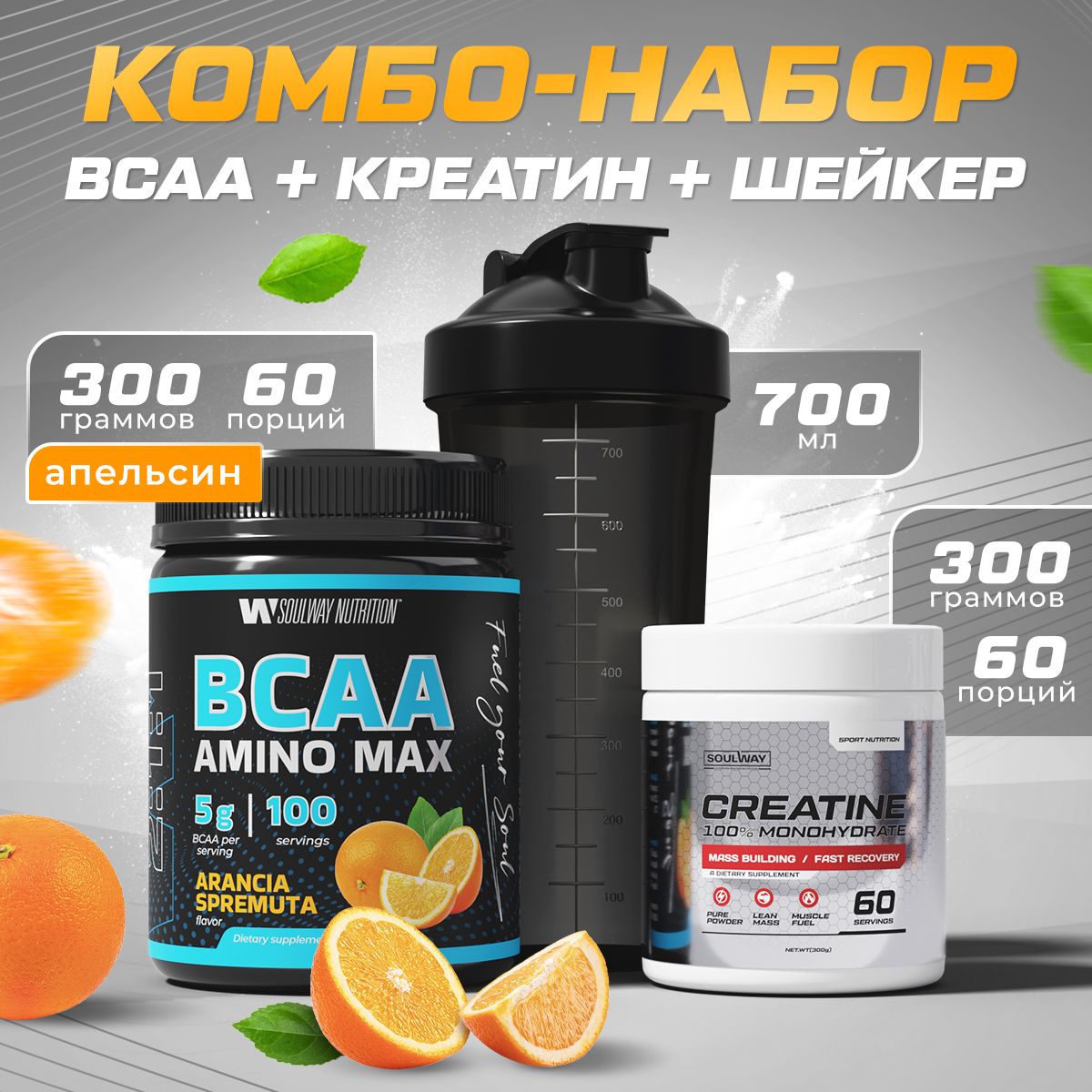 КомбонаборBCAA+креатин+шейкер/SoulWay