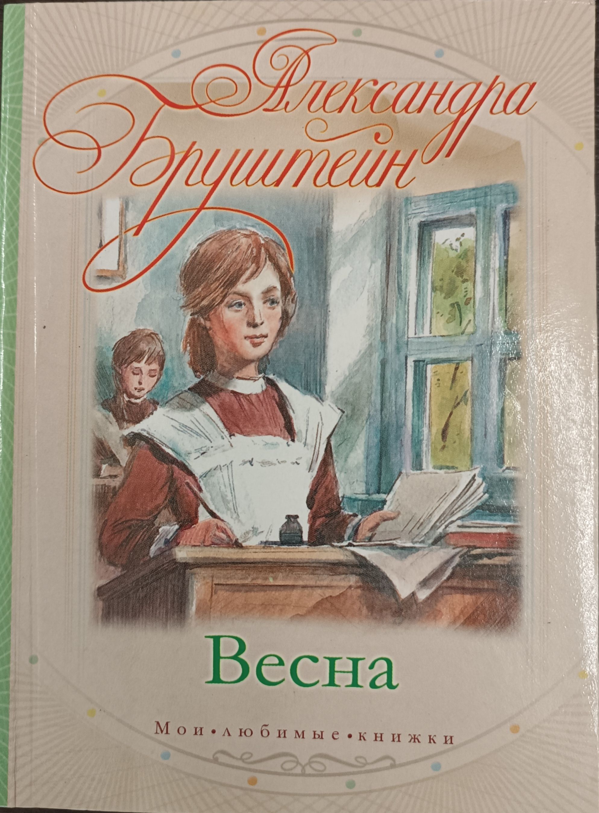 Бруштейн Александра Книги Купить